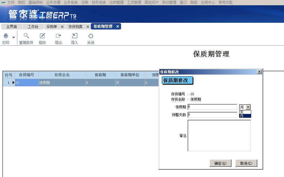 阜陽軟件公司，阜陽管家婆軟件，阜陽軟件，阜陽進(jìn)銷存軟件