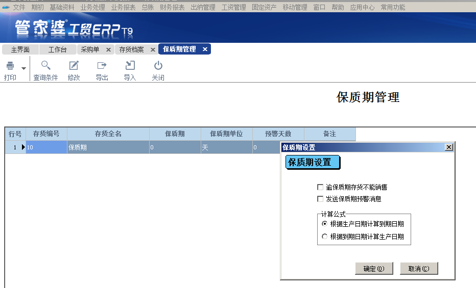 阜陽軟件公司，阜陽管家婆軟件，阜陽軟件，阜陽進(jìn)銷存軟件