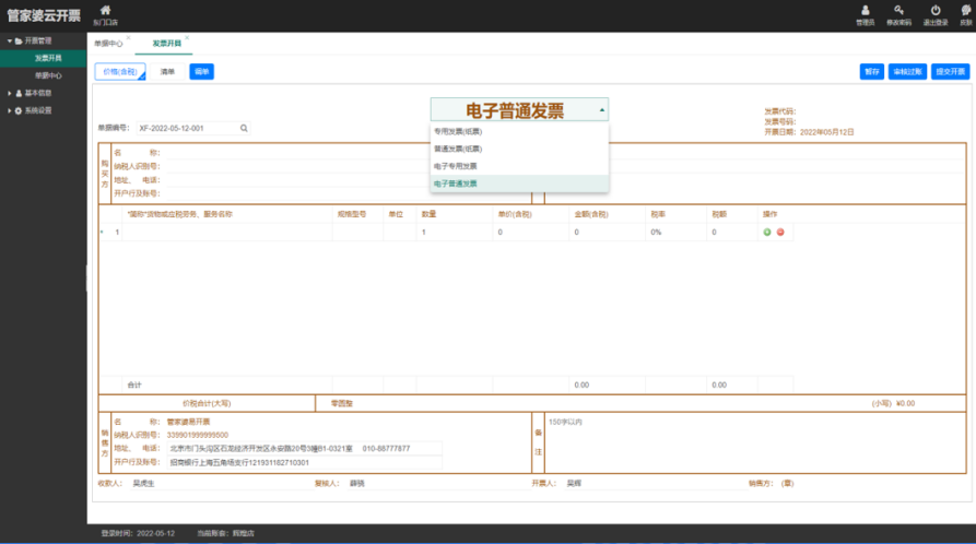 阜陽軟件公司，阜陽管家婆軟件，阜陽軟件，阜陽進銷存軟件