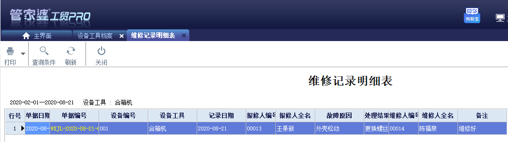 阜陽軟件公司，阜陽管家婆軟件，阜陽軟件，阜陽進(jìn)銷存軟件
