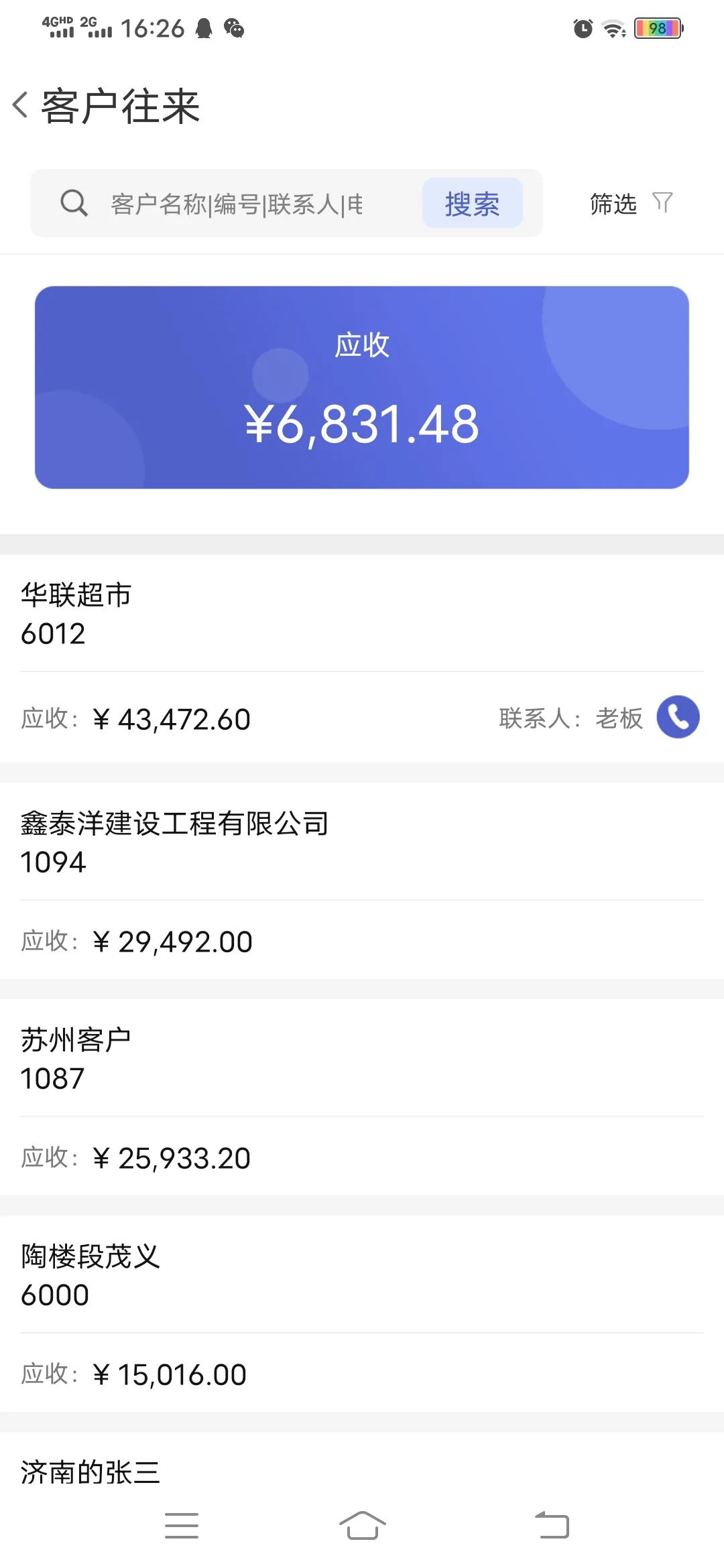 阜陽軟件公司，阜陽管家婆軟件，阜陽軟件，阜陽進銷存軟件