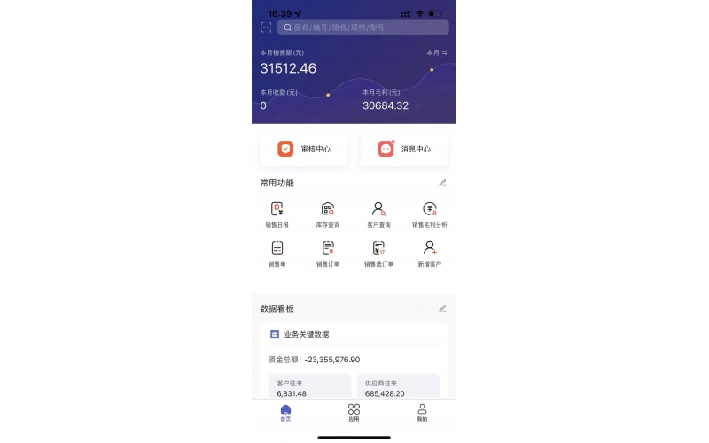 疫情之下，管家婆物聯(lián)寶助力居家經(jīng)營(yíng)新形式
